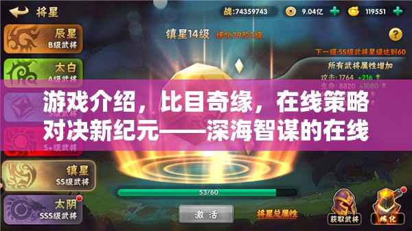 深海智謀，在線策略對決新紀(jì)元  第3張