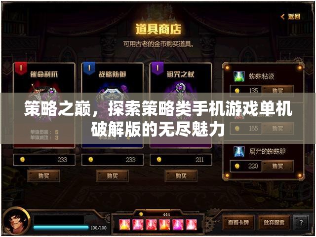 策略之巔，解鎖策略類手機(jī)游戲單機(jī)破解版的無盡魅力