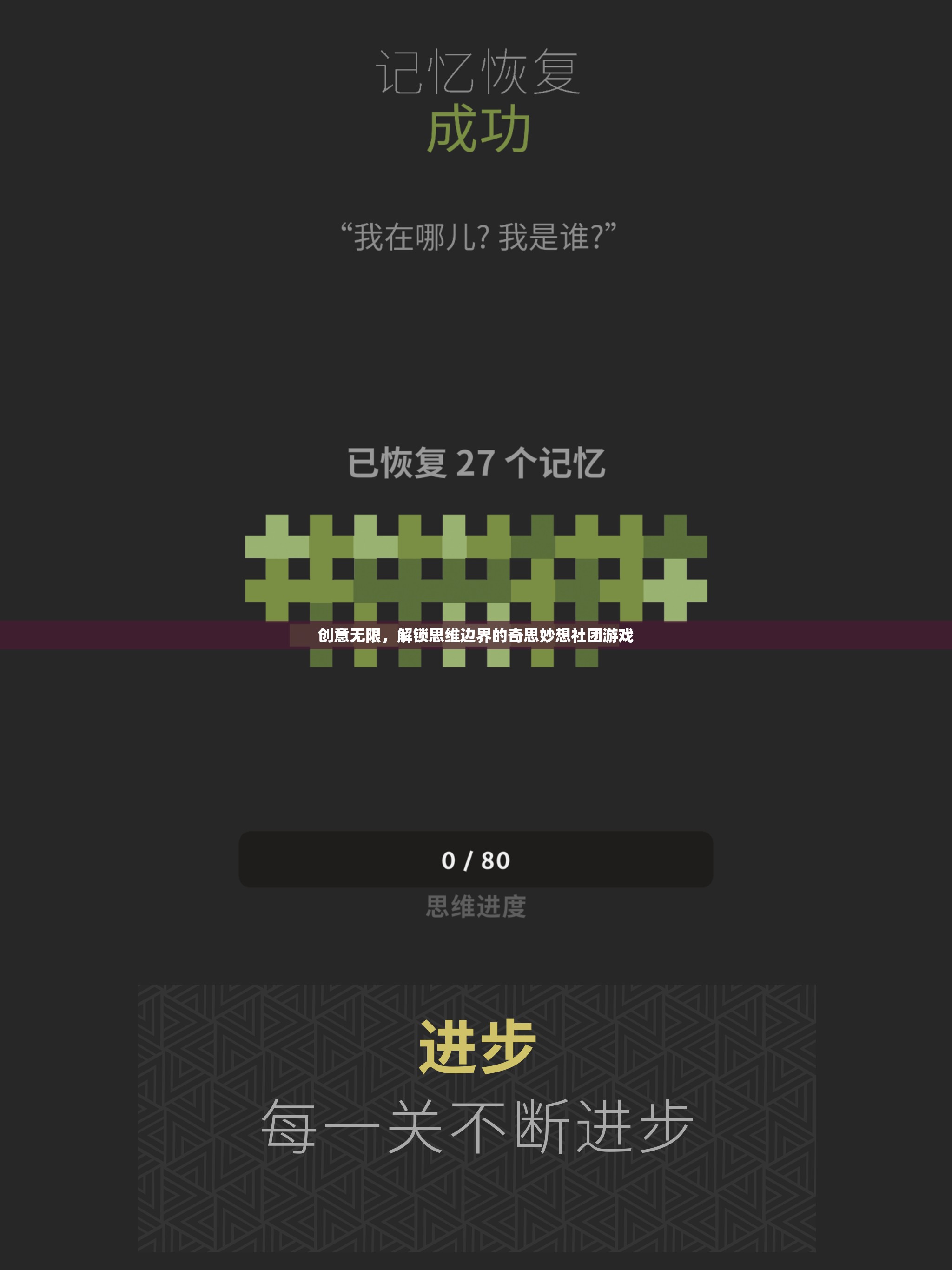 解鎖思維邊界，創(chuàng)意無限社團(tuán)的奇思妙想游戲