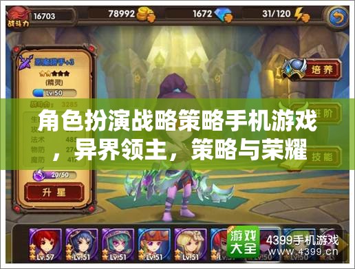 異界領(lǐng)主，策略與榮耀的榮耀戰(zhàn)場(chǎng)