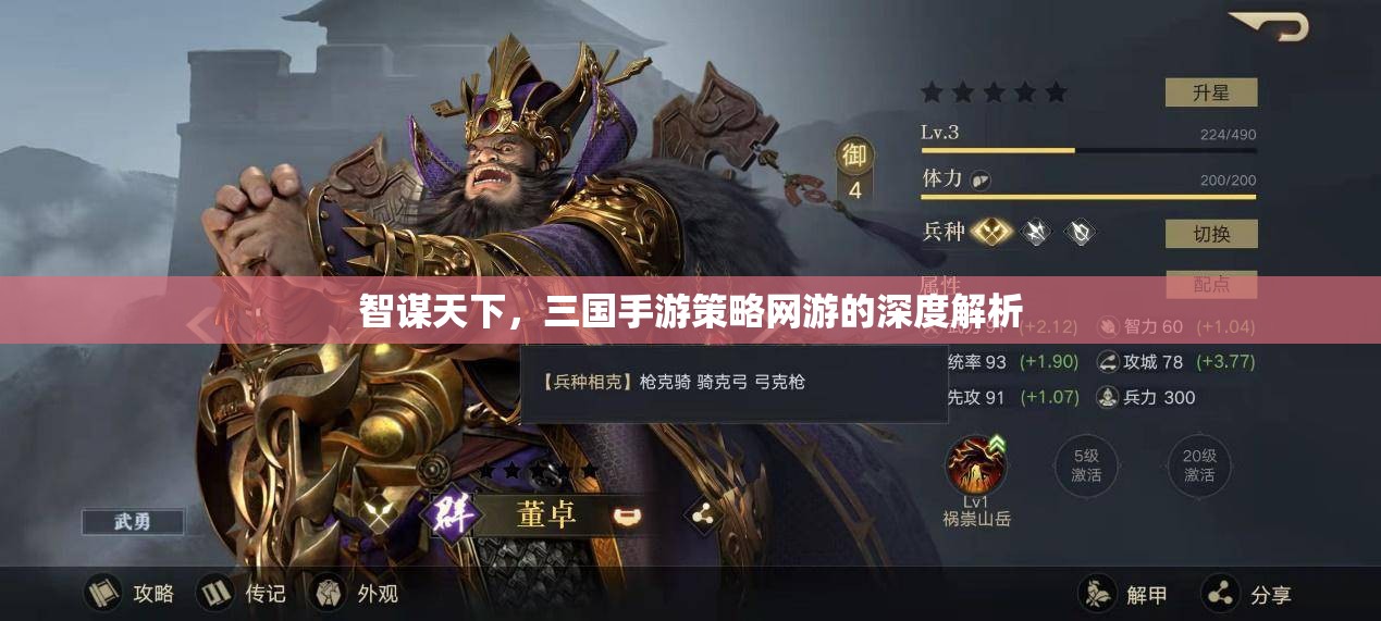 智謀天下，深度解析三國(guó)手游策略網(wǎng)游