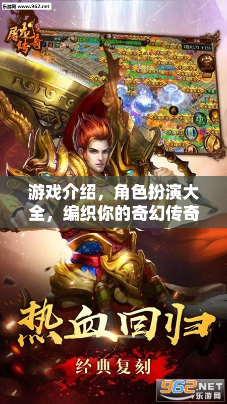 編織奇幻傳奇，角色扮演游戲大全