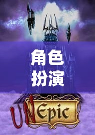 一對一角色扮演，解鎖沉浸式冒險的終極體驗