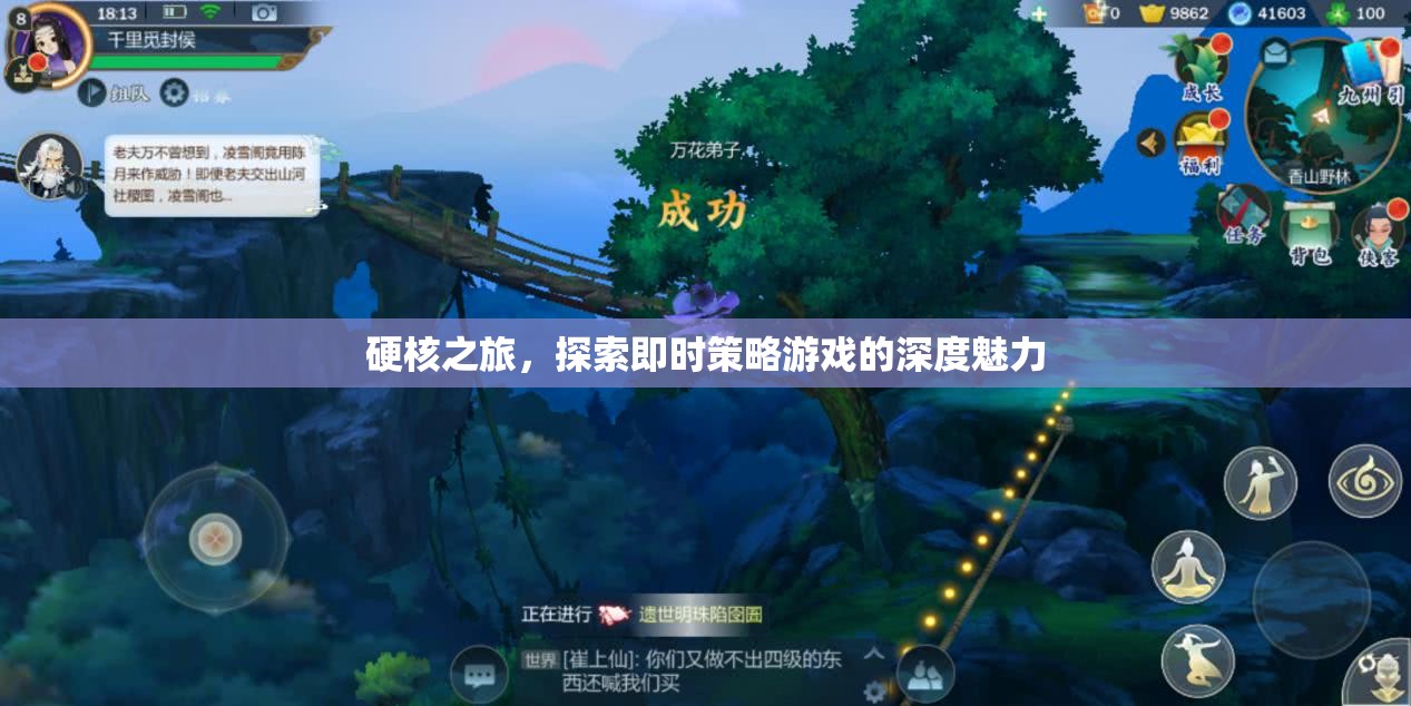 硬核之旅，解鎖即時策略游戲的深度魅力