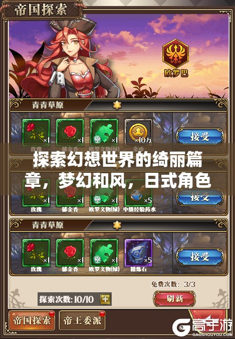 探索幻想世界的綺麗篇章，夢幻和風(fēng)，日式角色扮演單機(jī)游戲深度解析