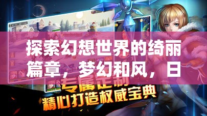 探索幻想世界的綺麗篇章，夢幻和風(fēng)，日式角色扮演單機(jī)游戲深度解析
