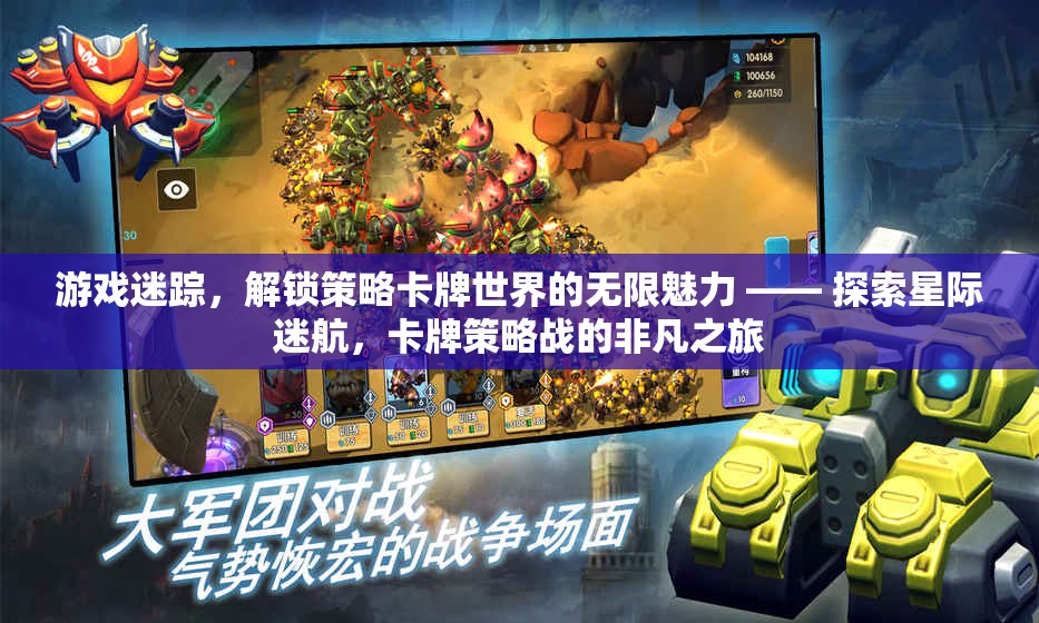 星際迷航，解鎖策略卡牌世界的非凡之旅