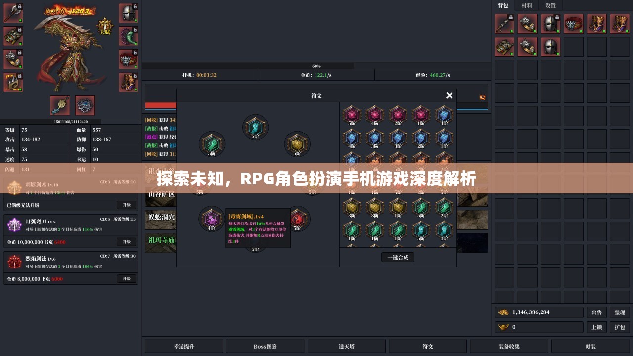 探索未知，深度解析RPG角色扮演手機(jī)游戲