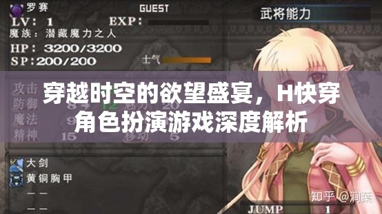 穿越時(shí)空的欲望盛宴，H快穿角色扮演游戲的深度解析
