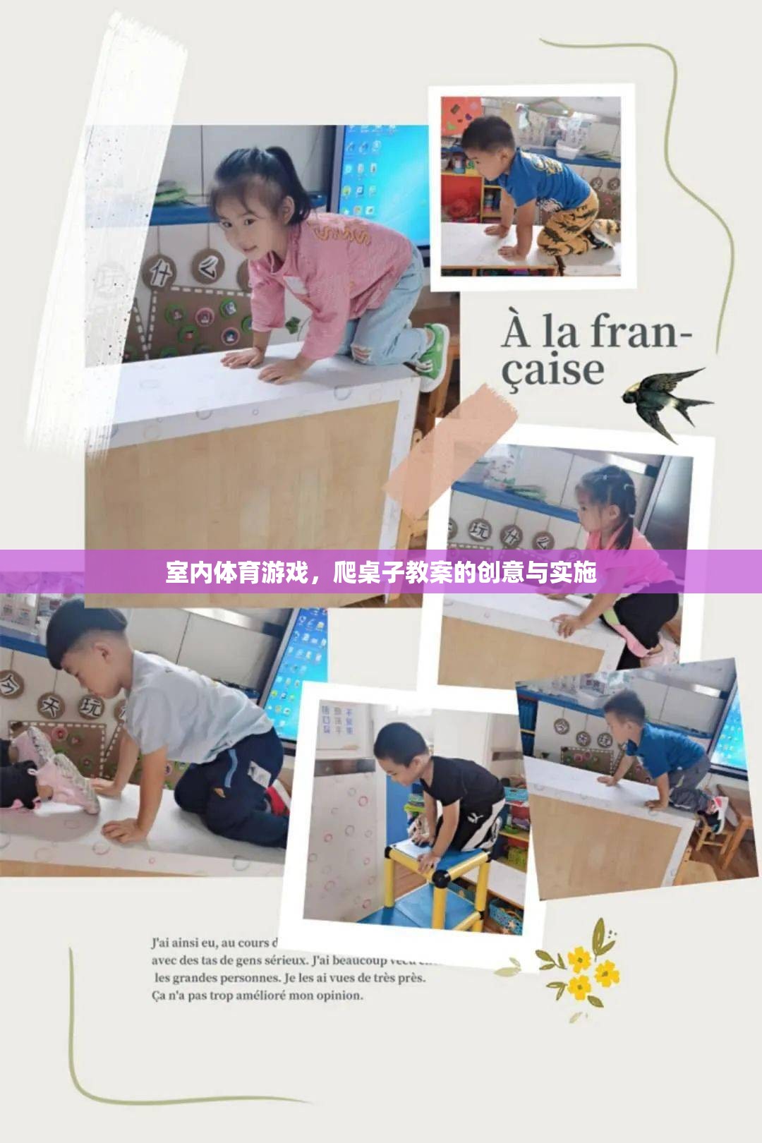 創(chuàng)意室內(nèi)體育游戲，爬桌子教案的趣味實施與效果評估  第2張
