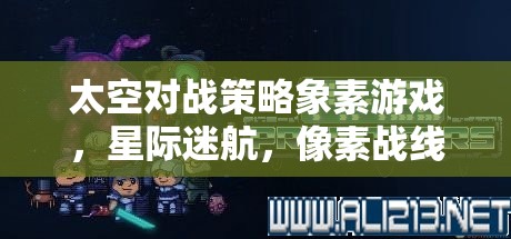 星際迷航，像素戰(zhàn)線——宇宙深處的智慧較量