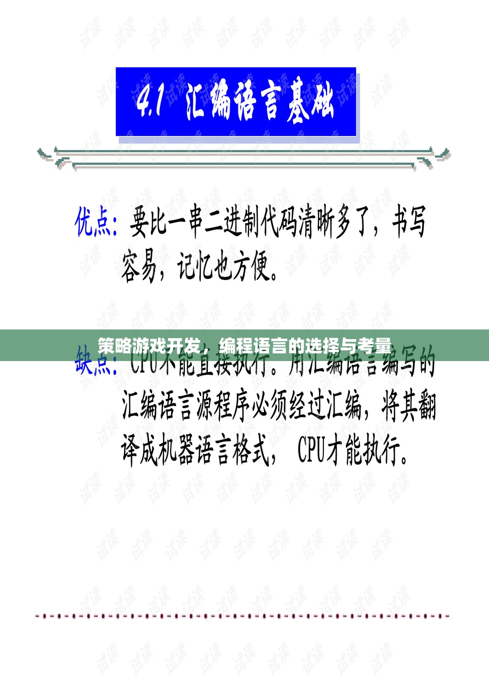 策略游戲開發(fā)，編程語言的選擇與考量
