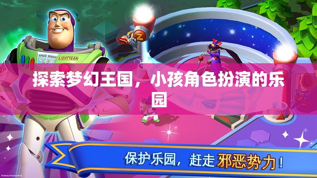 探索夢(mèng)幻王國(guó)，兒童角色扮演的奇妙樂(lè)園