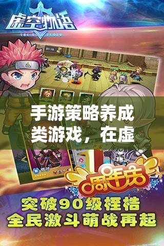 編織帝國夢，手游策略養(yǎng)成之旅