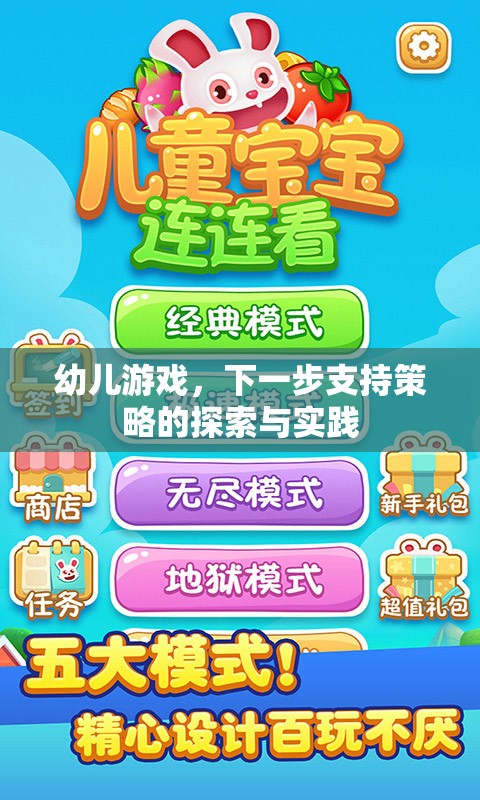 幼兒游戲，下一步支持策略的探索與實(shí)踐