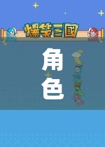 沉浸式奇幻冒險，角色扮演字幕的奇幻之旅
