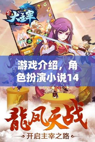 時光之鑰，守護者的角色扮演冒險
