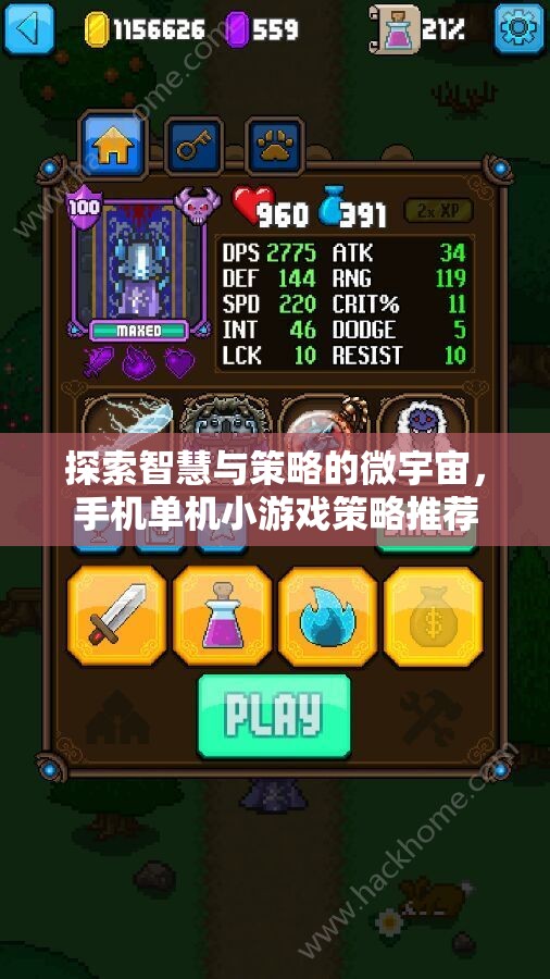 探索智慧與策略的微宇宙，精選手機(jī)單機(jī)小游戲策略推薦
