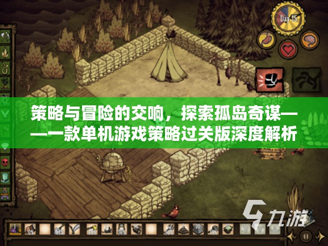 孤島奇謀，策略與冒險的交響——單機游戲策略過關(guān)版深度解析