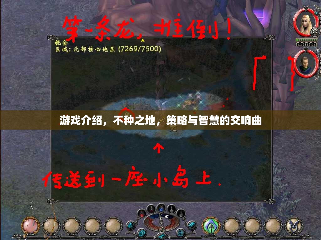不種之地，策略與智慧的策略游戲交響曲