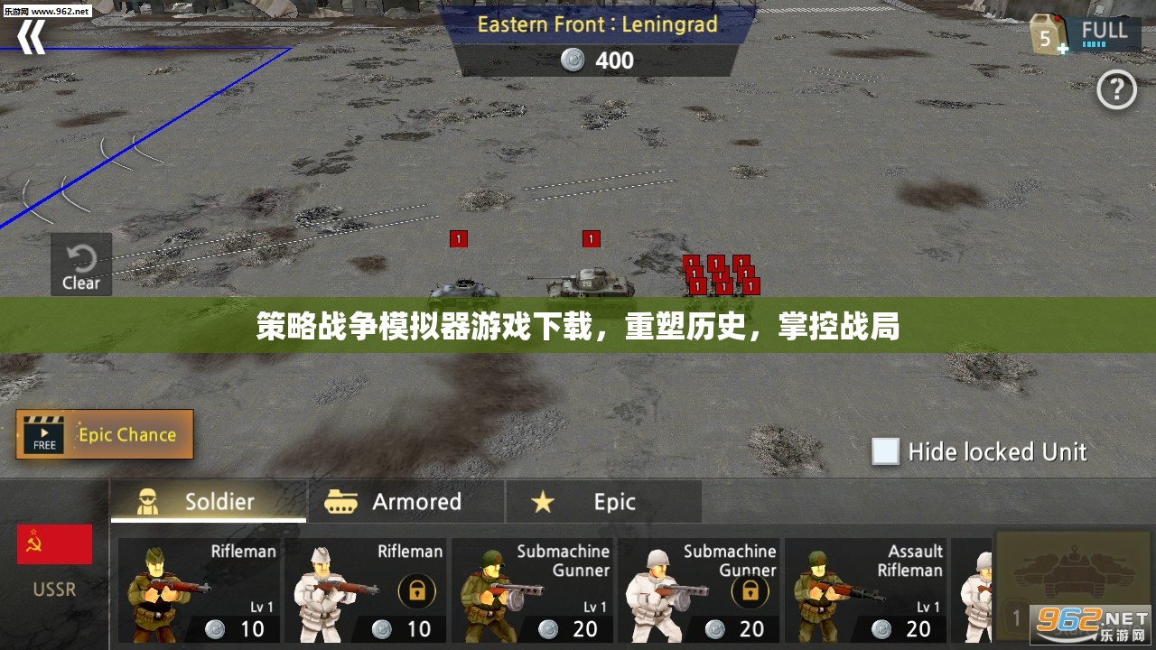 重塑歷史，掌控戰(zhàn)局，策略戰(zhàn)爭模擬器游戲下載