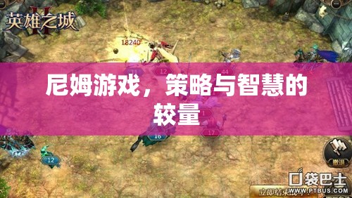 尼姆游戲，策略與智慧的精彩對決
