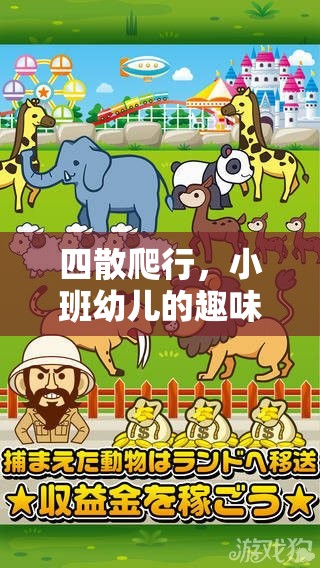 小班幼兒四散爬行，一場別開生面的趣味體育探索之旅  第2張