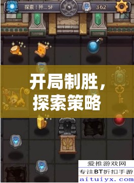 開局制勝，解鎖策略游戲的深度與智慧