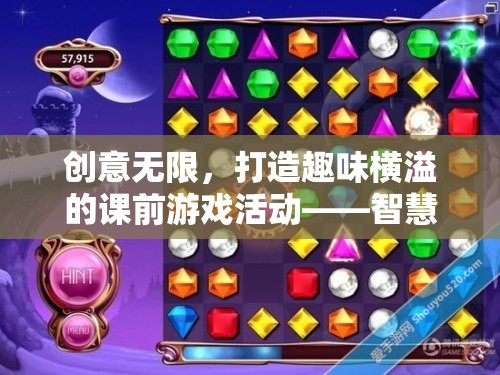 智慧迷宮大冒險(xiǎn)，打造趣味橫溢的課前游戲活動(dòng)