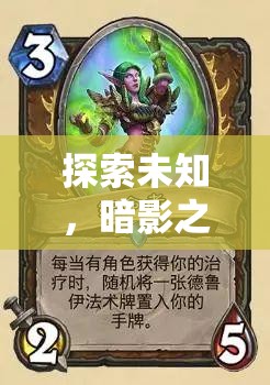 暗影之境，命運(yùn)編織者——重塑角色扮演動(dòng)作冒險(xiǎn)的未知之旅