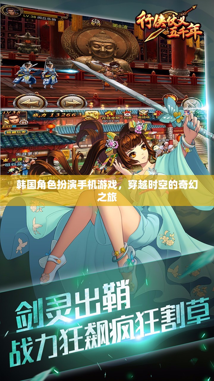 時(shí)空穿越的奇幻之旅，韓國角色扮演手機(jī)游戲