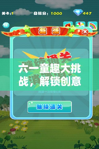 六一童趣大挑戰(zhàn)，解鎖創(chuàng)意體育游戲視頻的歡樂秘籍