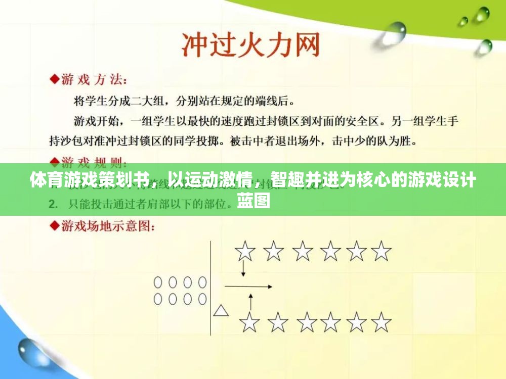智趣并進(jìn)，打造運動激情的體育游戲策劃藍(lán)圖