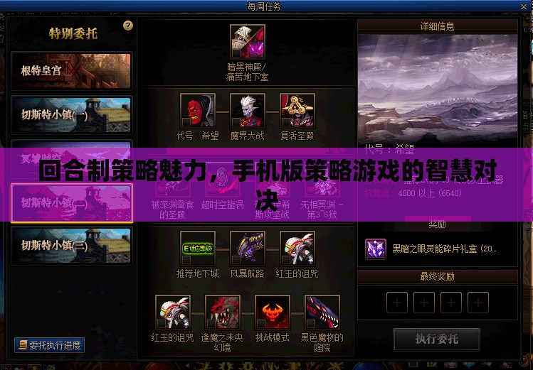 回合制策略的魅力，手機版策略游戲的智慧對決