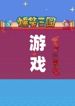 沉浸式探險(xiǎn)，角色奇境的記錄與冒險(xiǎn)之旅