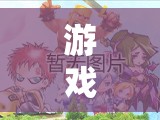 中文版征服之旅，策略戰(zhàn)場第七關(guān)深度解析