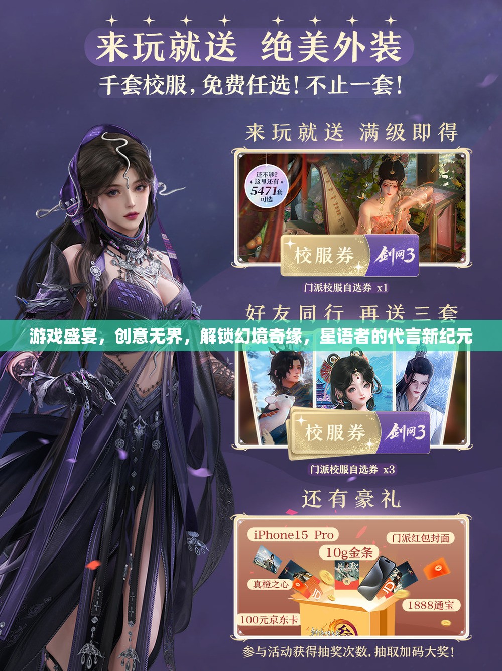 解鎖幻境奇緣，星語者引領(lǐng)游戲盛宴的創(chuàng)意新紀(jì)元