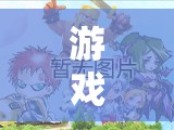 解鎖幻境奇緣，星語者引領(lǐng)游戲盛宴的創(chuàng)意新紀(jì)元