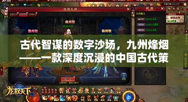 古代智謀的數(shù)字沙場，九州烽煙——深度沉浸的中國古代策略單機(jī)游戲