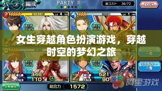 時(shí)空穿越，女生角色扮演的夢幻之旅