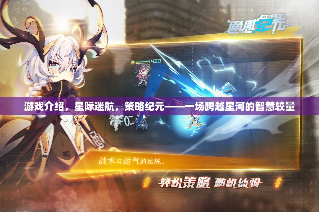 星際迷航，智慧與策略的星河較量