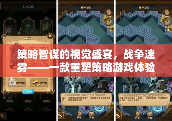 策略智謀的視覺盛宴，戰(zhàn)爭迷霧——重塑策略游戲體驗(yàn)的視頻佳作