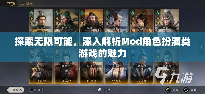 探索無限可能，深入解析Mod角色扮演類游戲的魅力