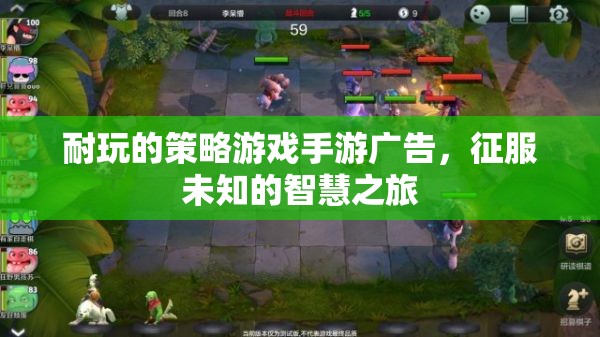 智啟未來(lái)，征服未知的智慧之旅——全新耐玩策略手游