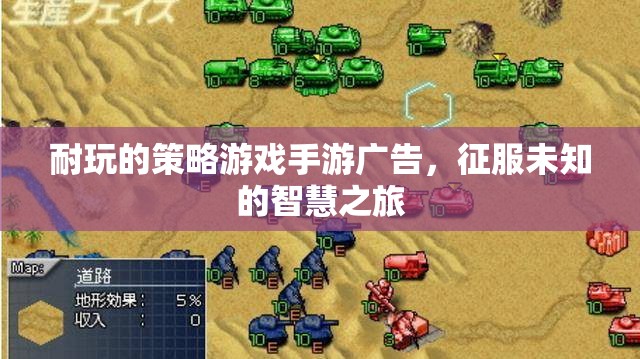 智啟未來(lái)，征服未知的智慧之旅——全新耐玩策略手游
