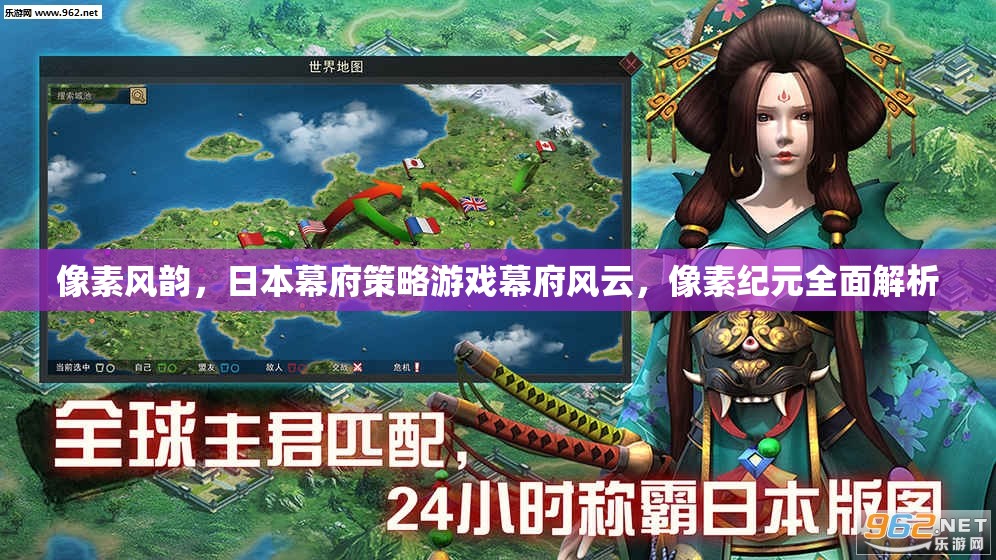像素紀元下的日本幕府，全面解析策略游戲幕府風云