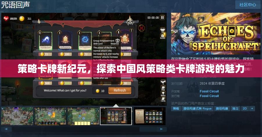中國風策略卡牌新紀元，解鎖傳統(tǒng)與創(chuàng)新的魅力