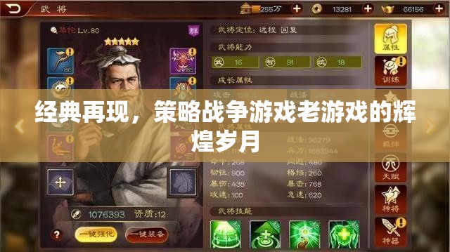 經(jīng)典重燃，策略戰(zhàn)爭游戲的老游戲輝煌時代