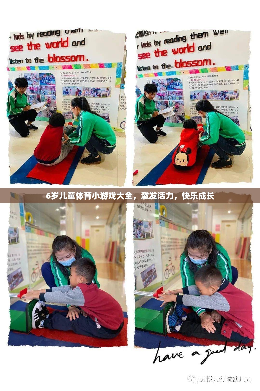 6歲兒童活力激發(fā)，體育小游戲大全助力快樂成長