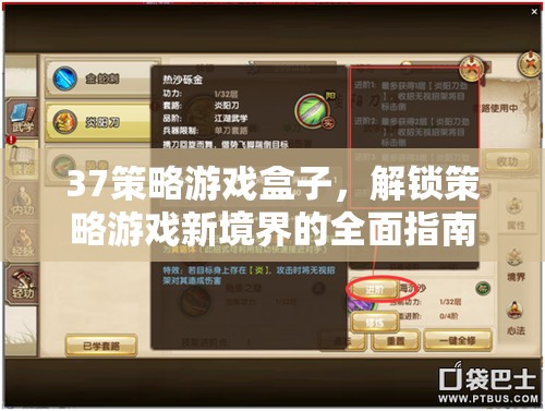 解鎖策略游戲新境界，37策略游戲盒子全面指南